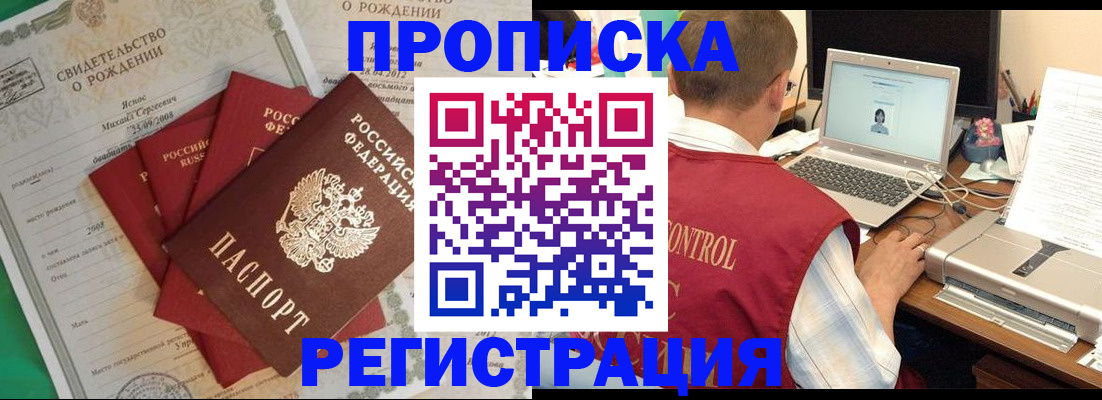 прописка для военкомата в Бирске