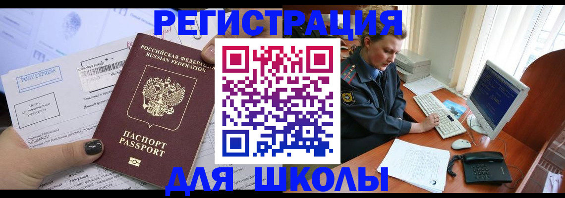 прописка для кредита в Бирске